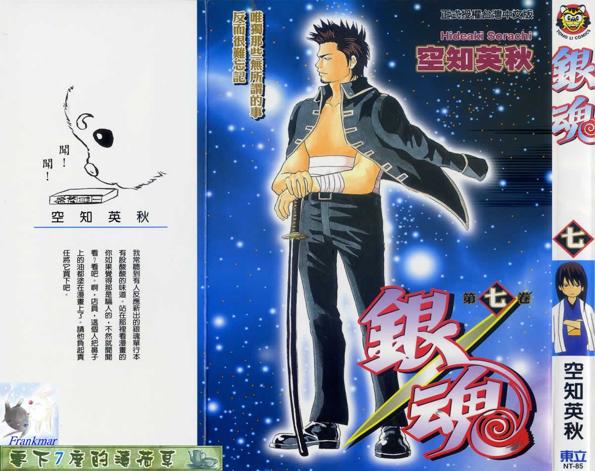 Otaku Gallery  / Anime e Manga / Gintama / Cover Manga / 007.jpg